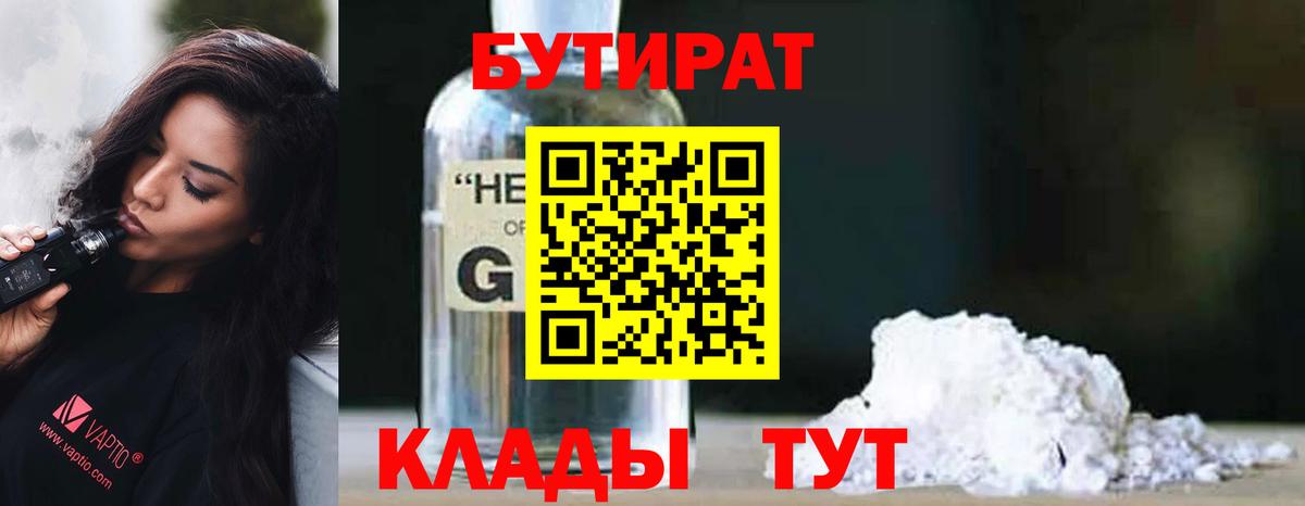 Соликамск  БУТИРАТ бутандиол  Вход с VPN 