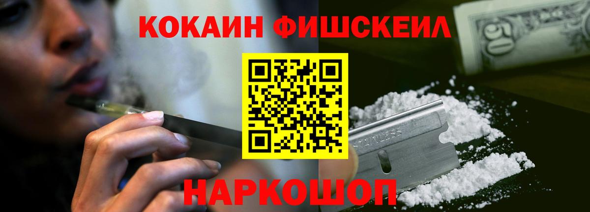 Cocaine Fish Scale  Кокаин 97%  Соликамск  Вход с VPN 