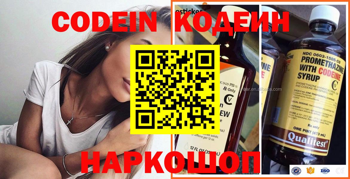 Кодеин напиток Lean (лин)  Codein Purple Drank  Соликамск  Вход с VPN 