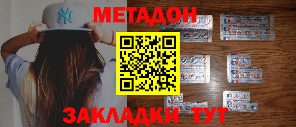 Соликамск  МЕТАДОН кристалл  площадка клад  Метадон VHQ  Вход с VPN 