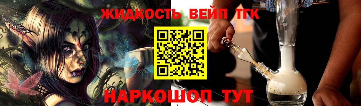 Дистиллят ТГК вейп Соликамск